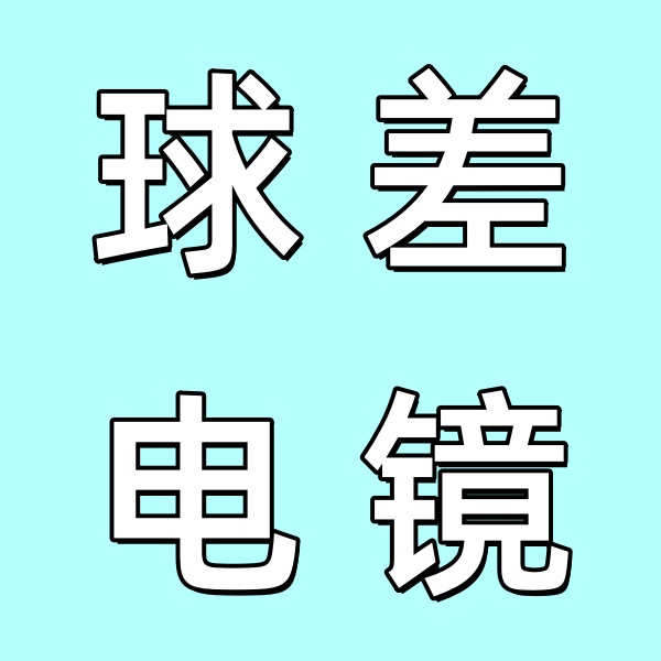 球差电镜云现场测试