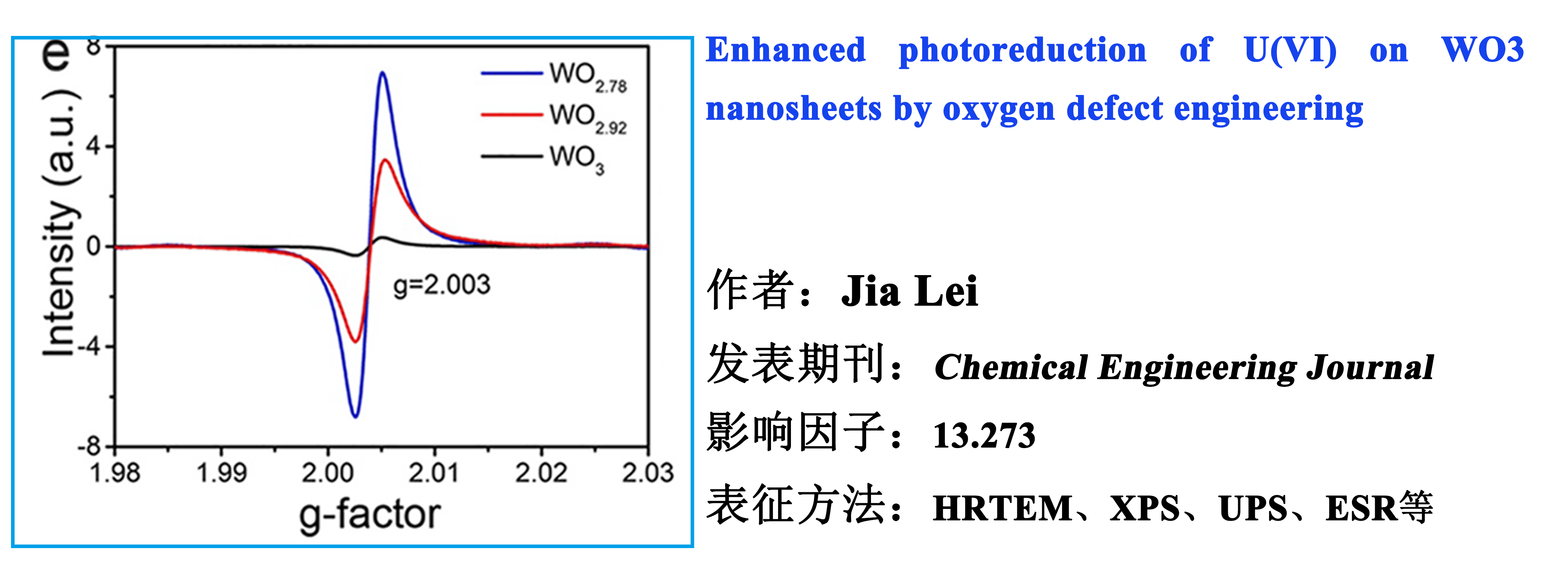 Enhanced photoreduction of U（VI） on WO3 nanosheets by oxygen defect engineering